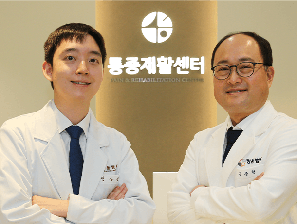 한의학적 치료 & 현대의학적 검진