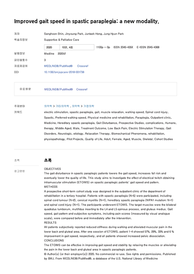 경직성 하반신 마비 환자의 보행 속도 개선 새로운 치료 방식 BMJ Supportive & Palliative Care (2020)