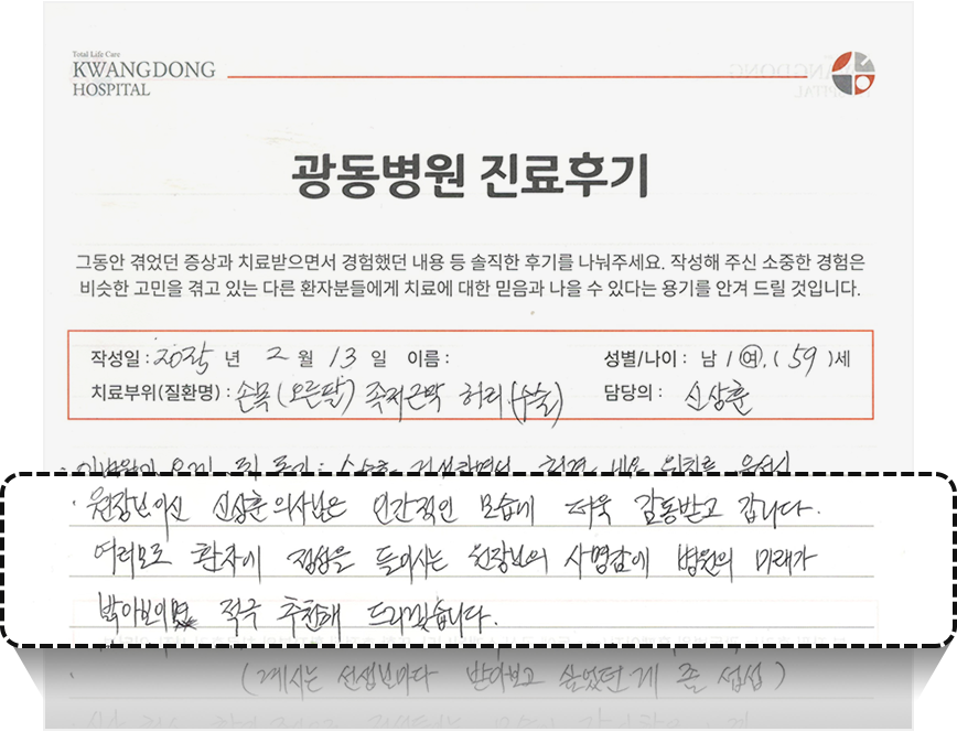 손목 족저근막 허리 재활 후기